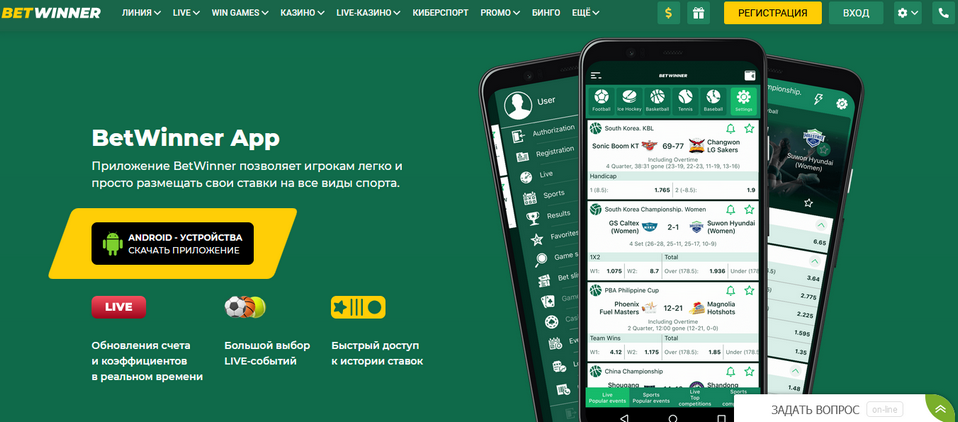Betwinner Sportsbook App Your Ultimate Betting Experience