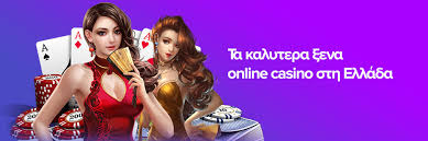 Νόμιμα Διαδικτυακά Καζίνο στην Ελλάδα Οδηγός για τους Παίκτες